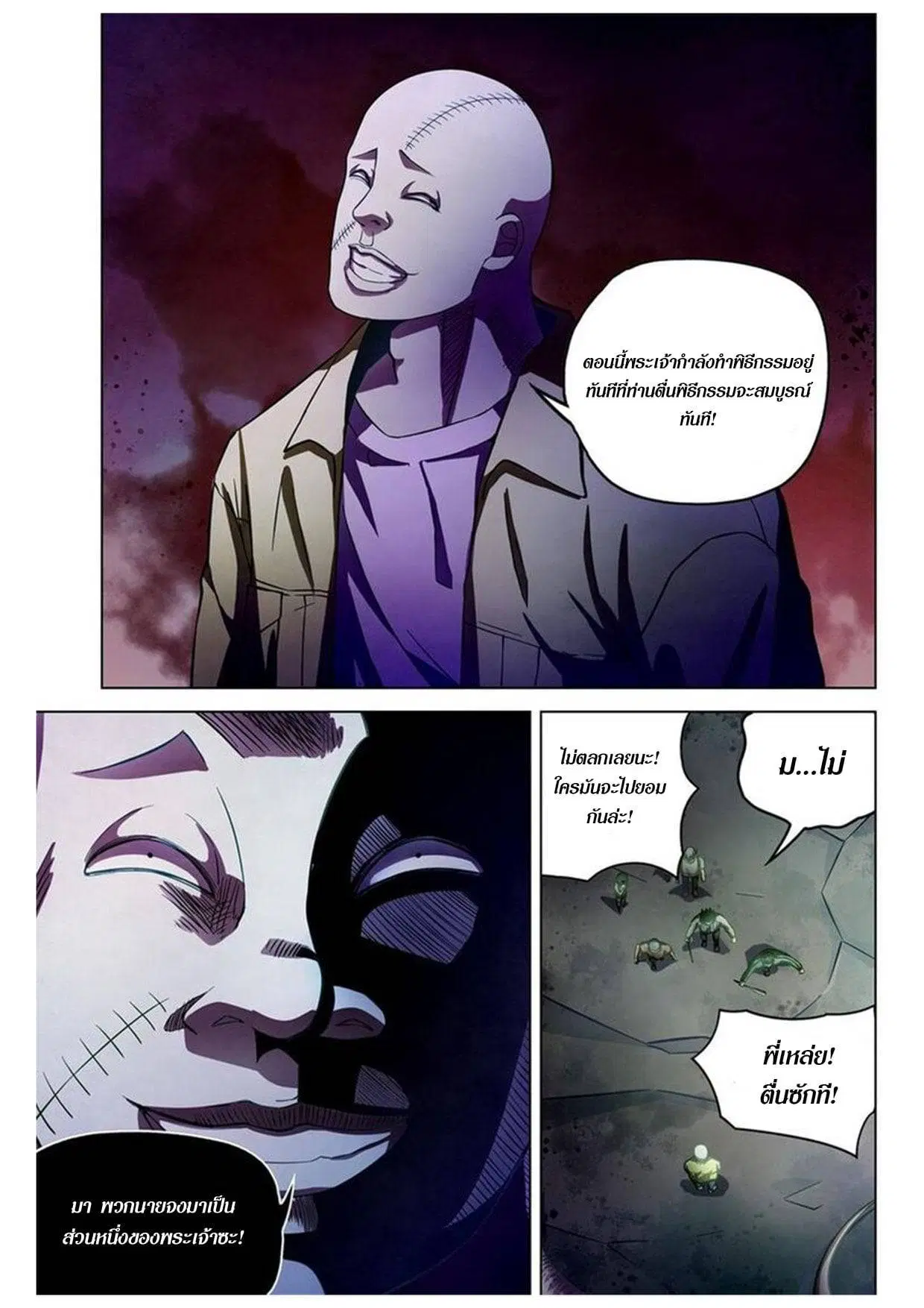The Last Human ตอนที่ 158 — page 3 of 16