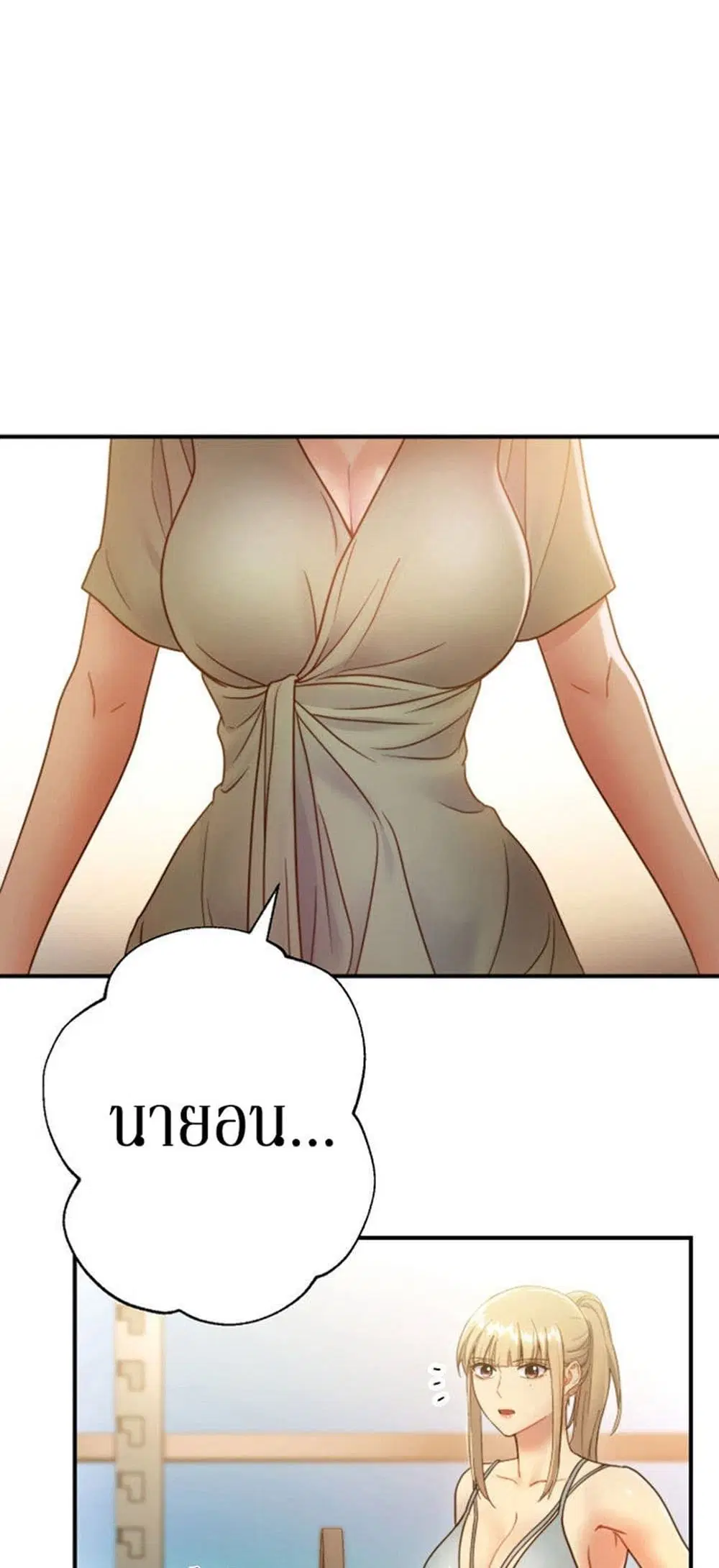 Stepmother Friends ตอนที่ 26 — page 48 of 51