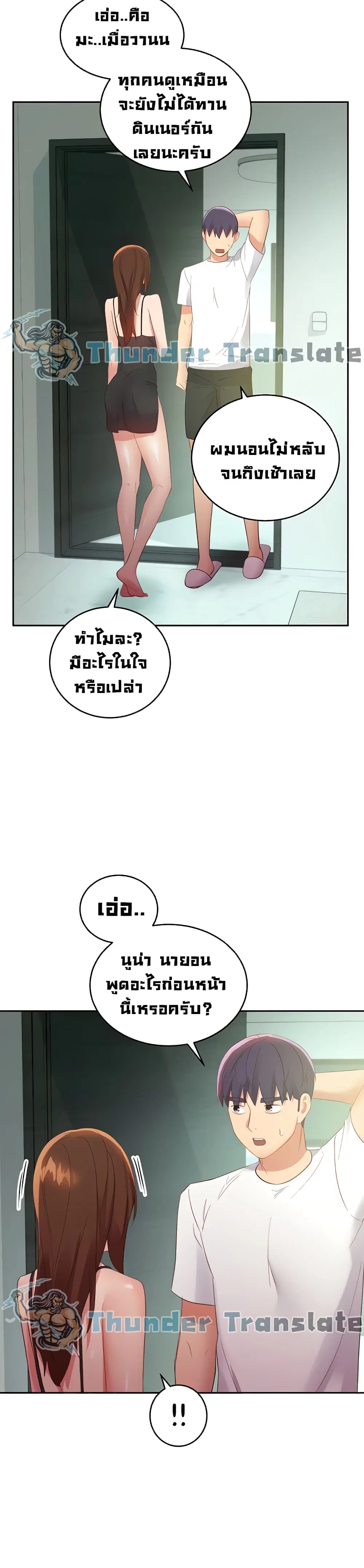 Stepmother Friends ตอนที่ 96 — page 32 of 42