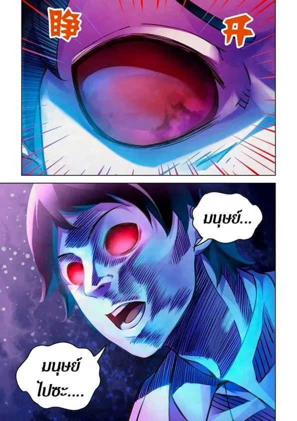 The Last Human ตอนที่ 240 — page 16 of 16