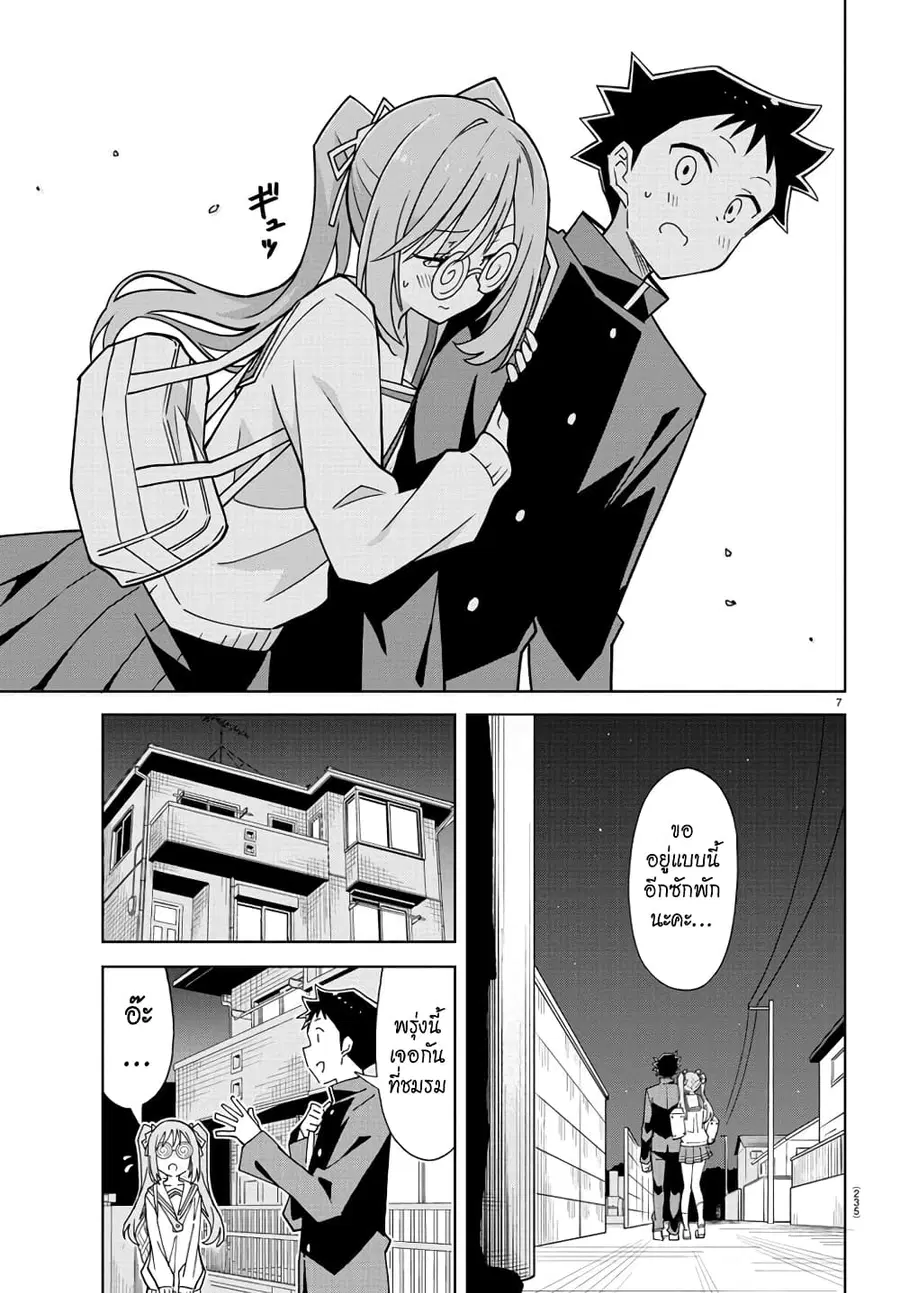 Atsumare! Fushigi Kenkyubu ตอนที่ 266 — page 7 of 8