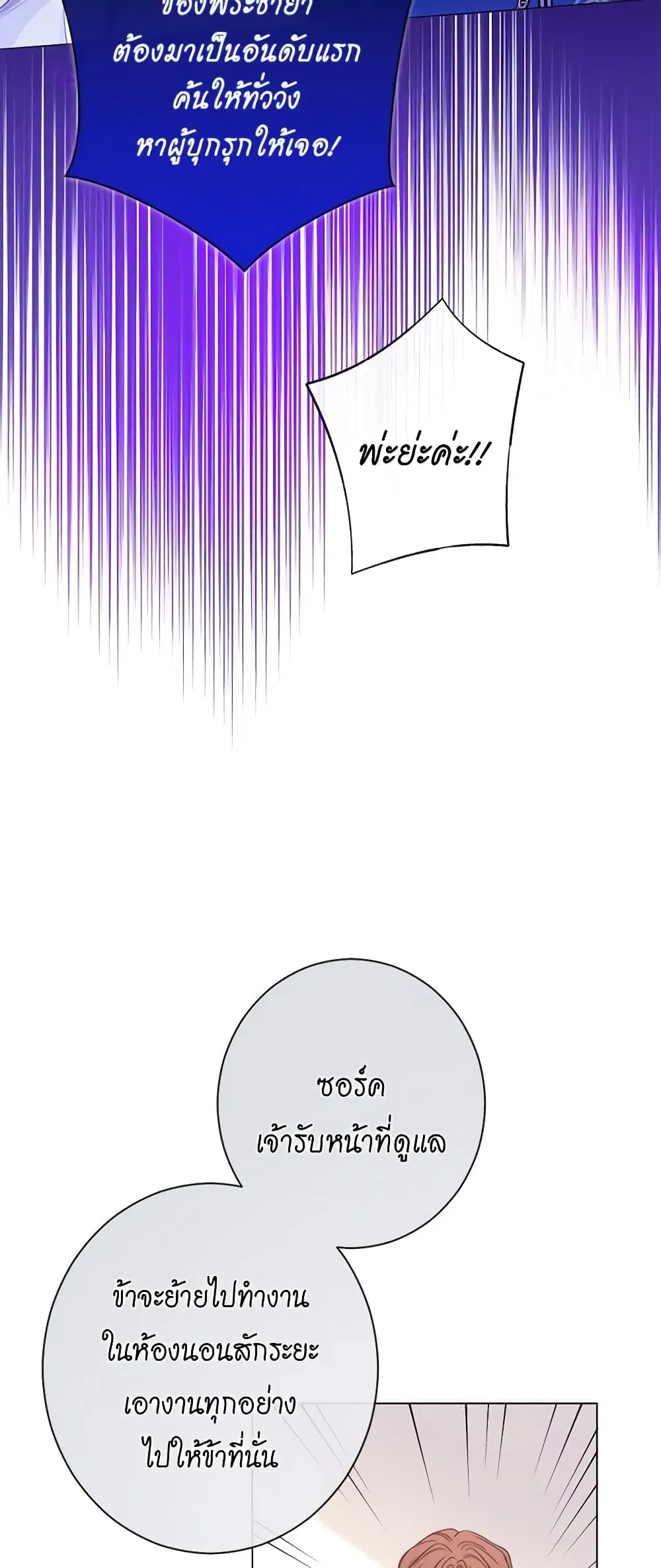 The Villainess Turns the Hourglass ตอนที่ 106 — page 9 of 52
