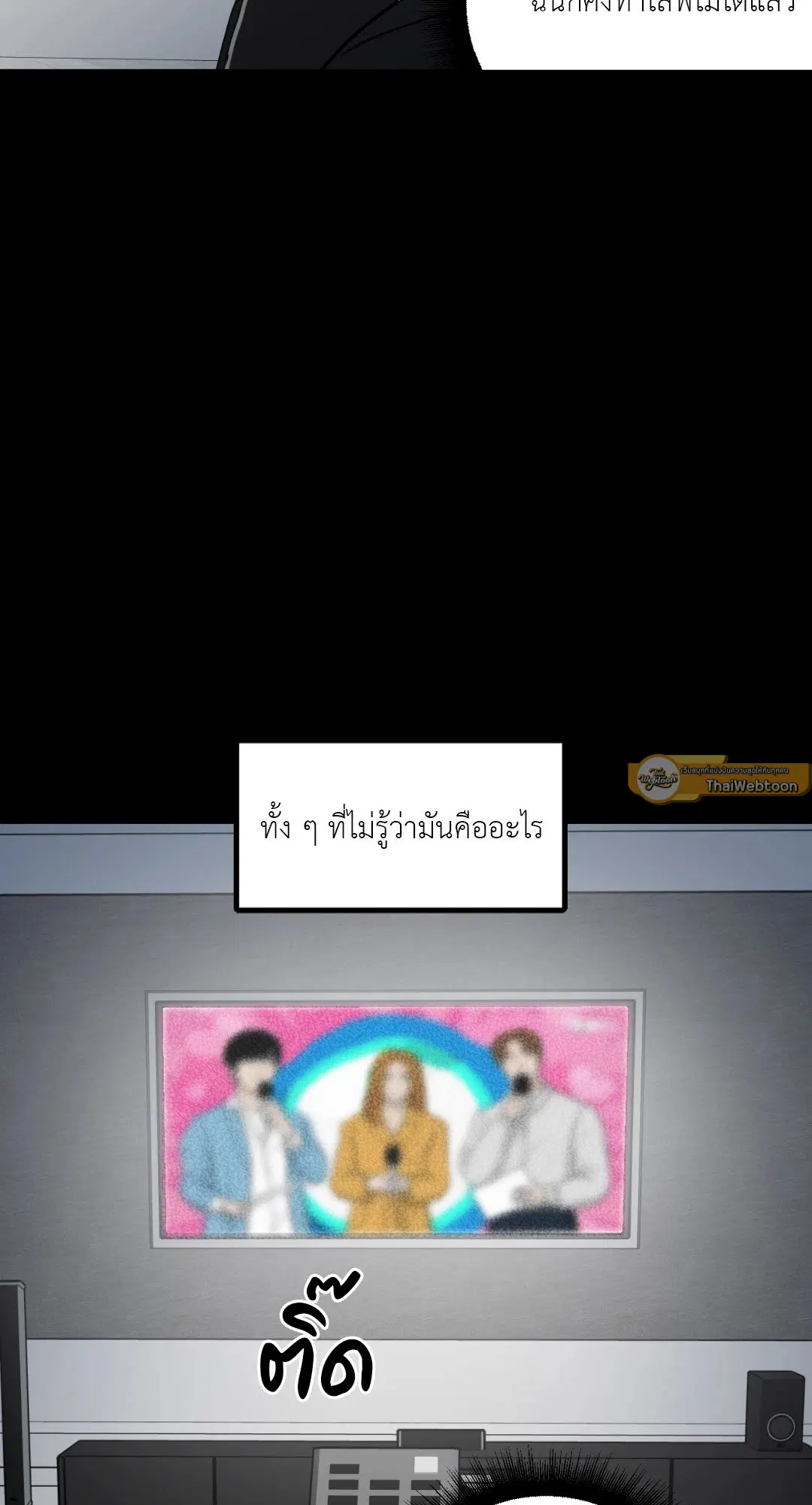 Full Volume ตอนที่ 49 — page 15 of 66