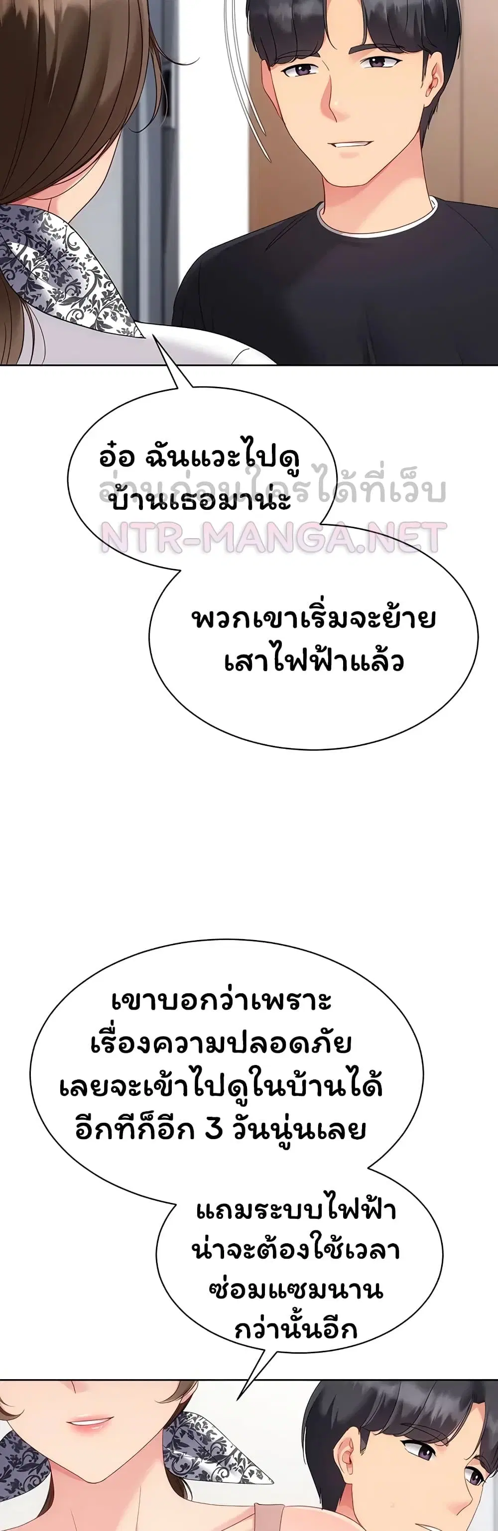 Set Up ตอนที่ 114 — page 48 of 51