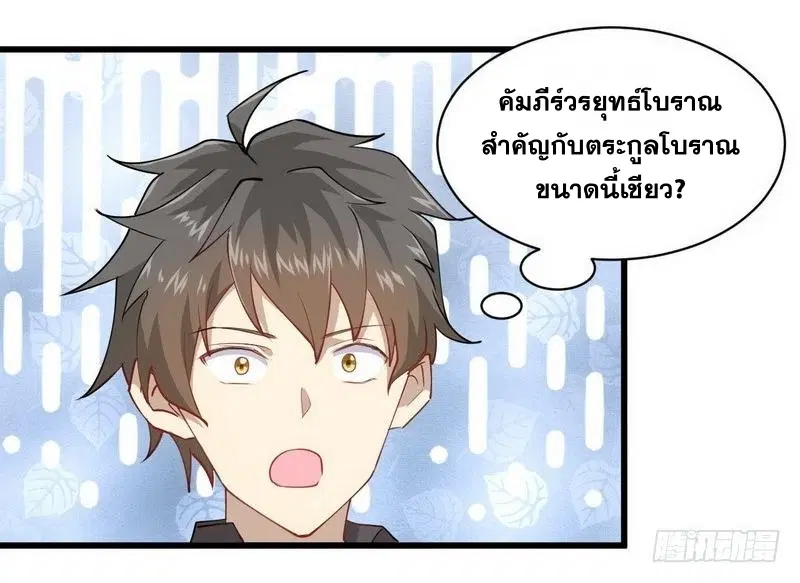 Immortal Swordsman in the Reverse World ตอนที่ 55 — page 15 of 26