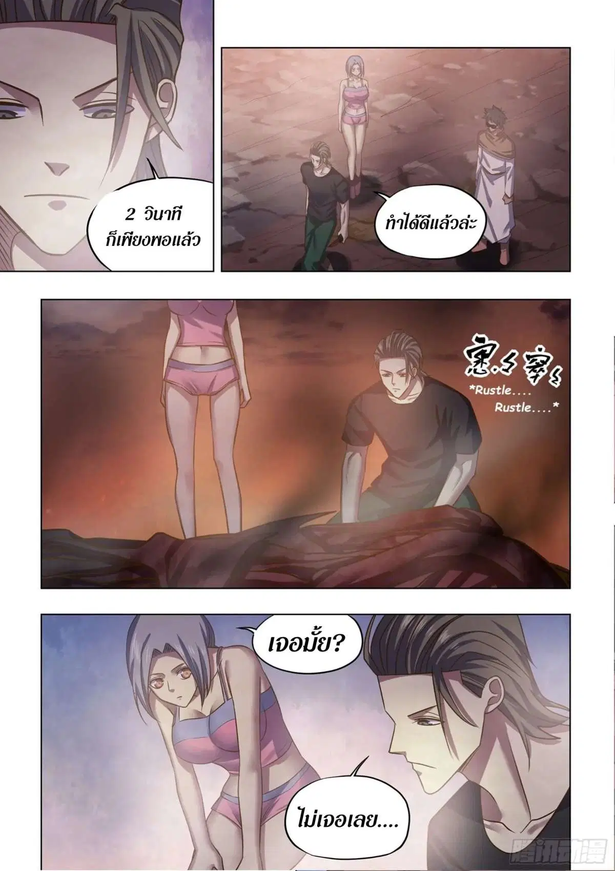 The Last Human ตอนที่ 432 — page 10 of 16