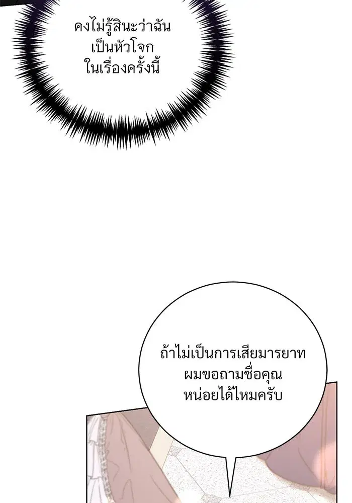 To My Husband’s Mistress ตอนที่ 27 — page 86 of 109