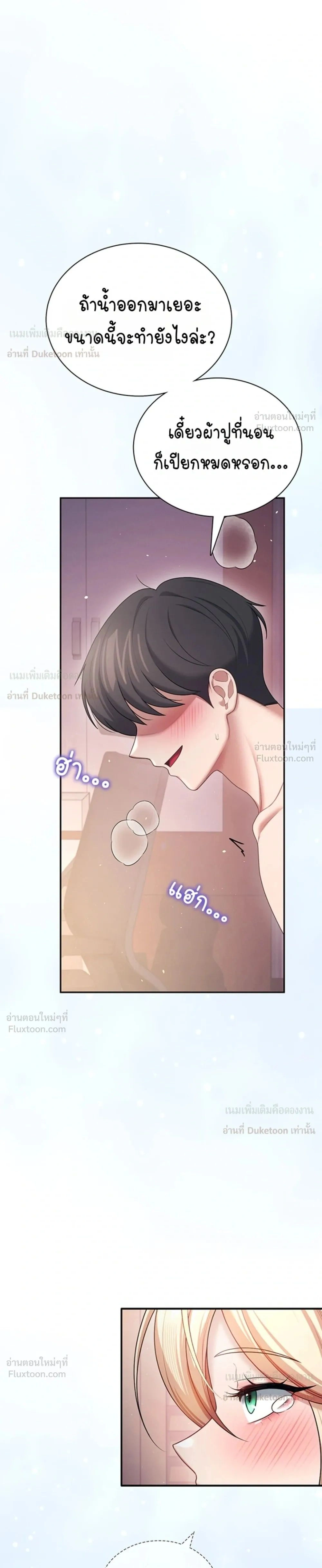 Wireless Touch ตอนที่ 109 — page 27 of 28