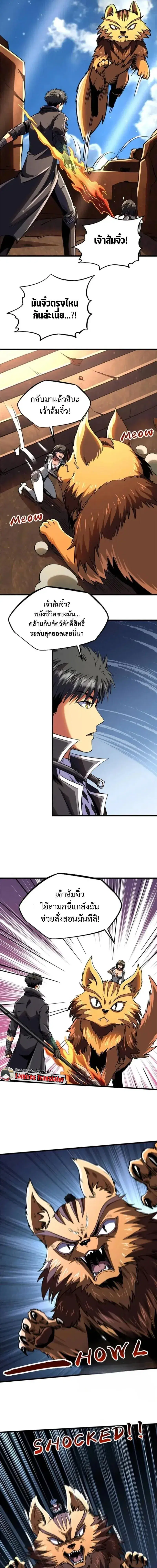 Super God Gene ตอนที่ 272 — page 5 of 11