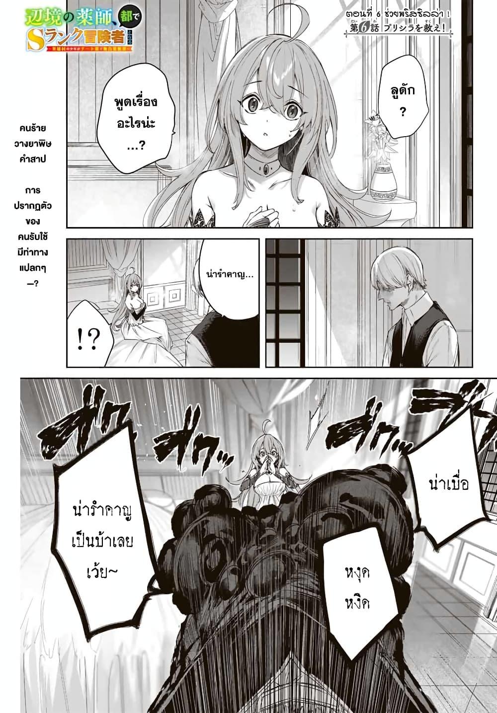 Henkyou no Yakushi, Miyako de S Rank Boukensha to naru เภสัชกรชายแดน กลายเป็นนักผจญภัยแรงก์ S ในเมืองหลวง เด็กหนุ่มจากหมู่บ้านวีรชนแข็งแกร่งไร้เทียมทานด้วยยาโคตรโกง ตอนที่ 6 — page 1 of 18