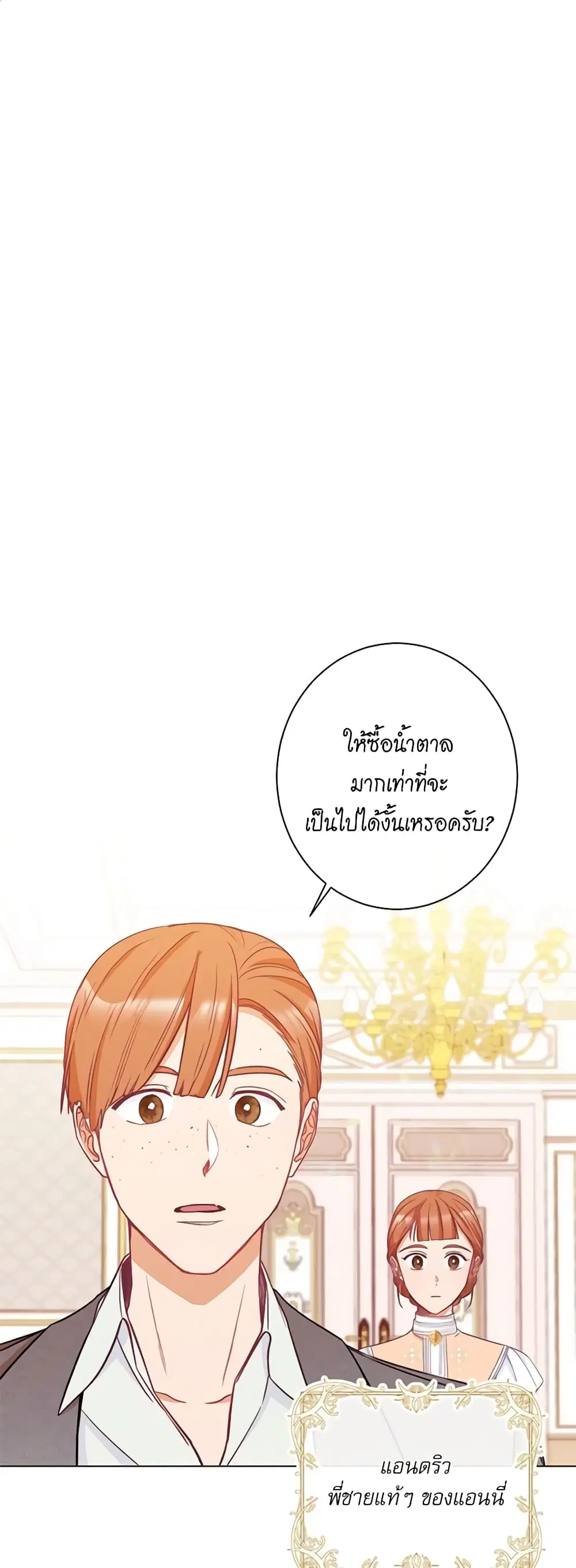 The Villainess Turns the Hourglass ตอนที่ 38 — page 2 of 45