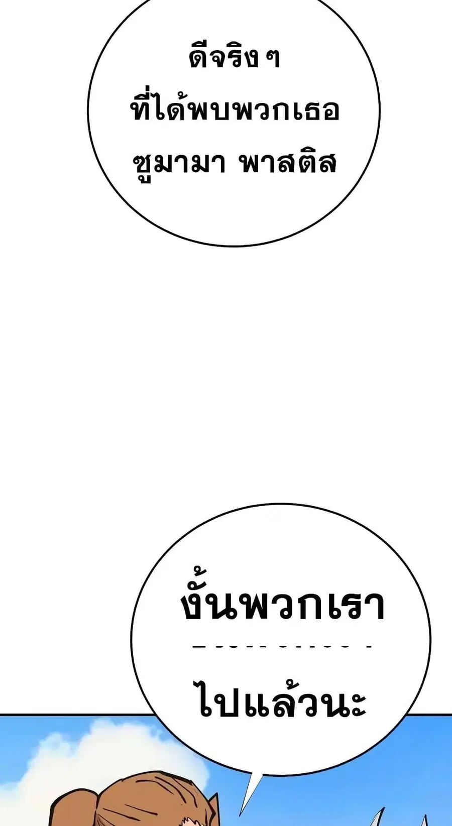 The Player ตอนที่ 120 — page 14 of 100