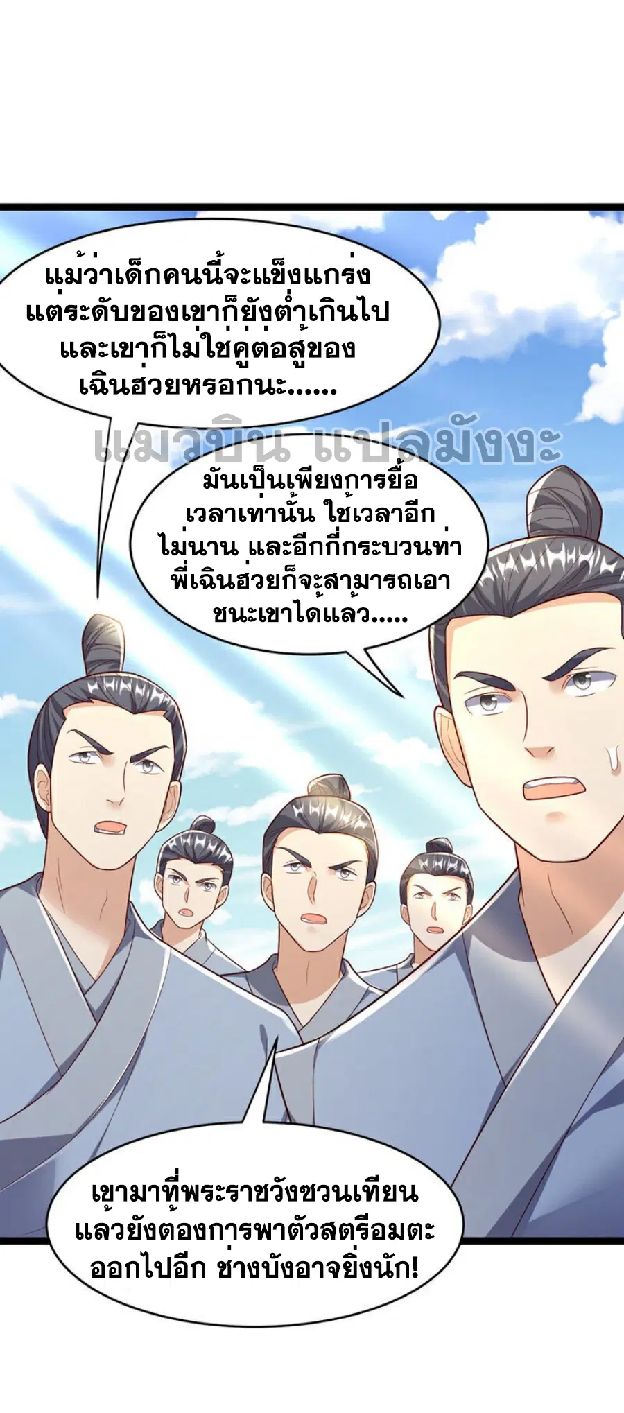 Wu Ni ตอนที่ 396 — page 18 of 35