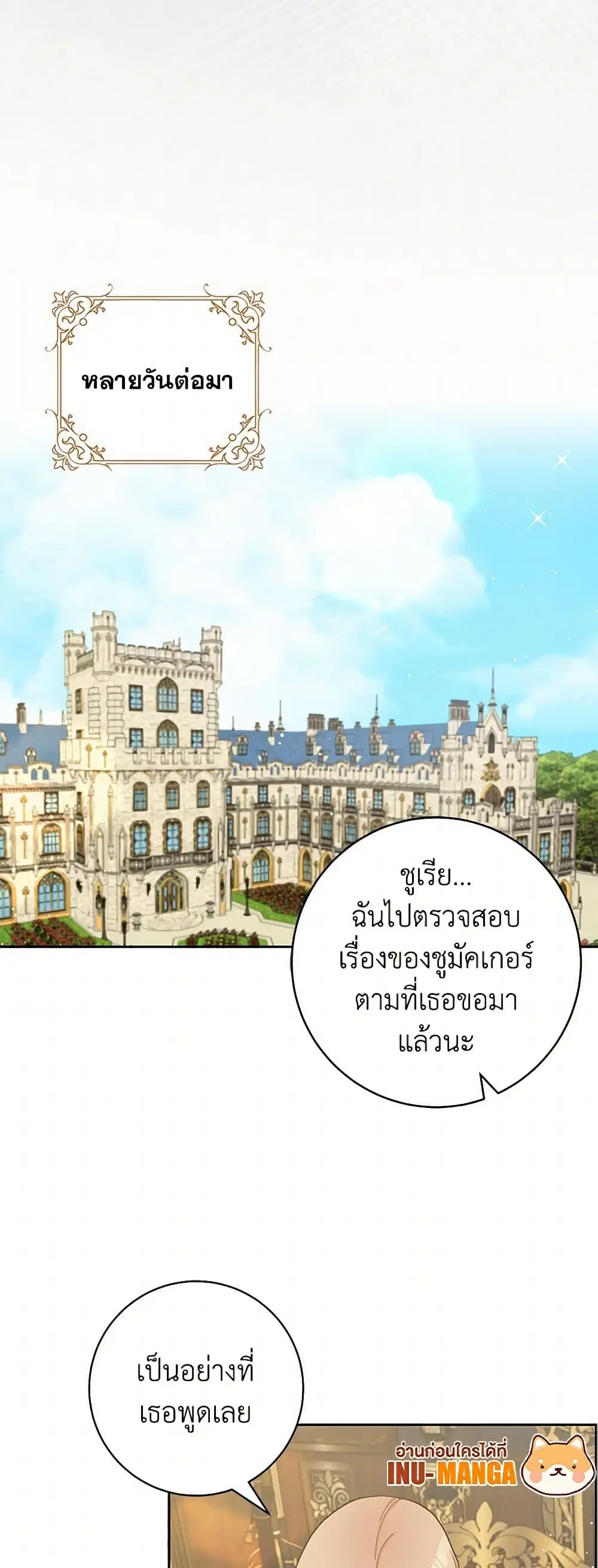 Please Marry Me Again! ตอนที่ 80 — page 26 of 43