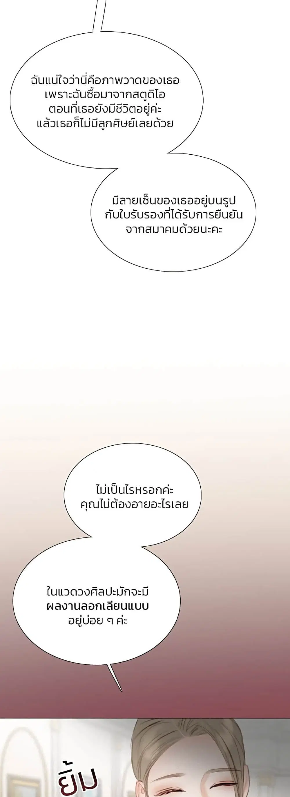 Serena ตอนที่ 58 — page 58 of 62