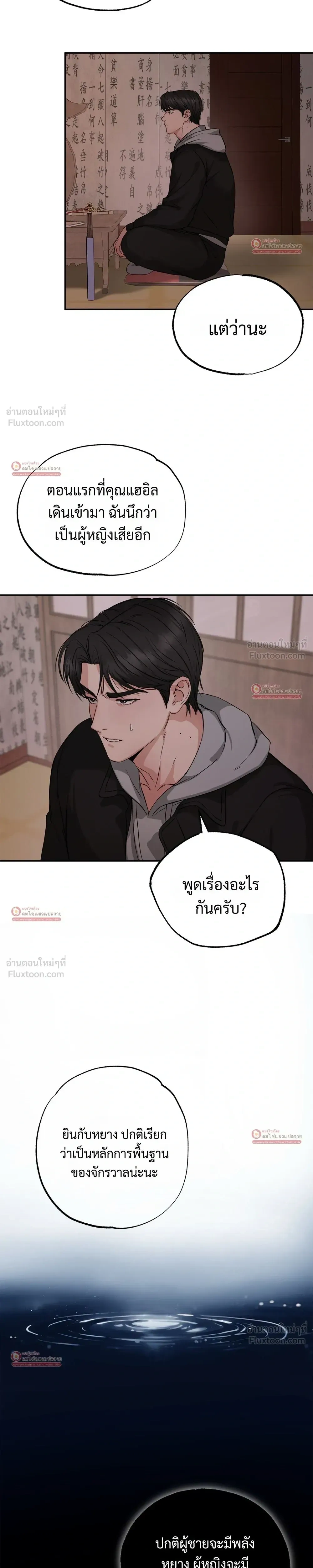 Howoldang – พันธนาการรักจิ้งจอกเก้าหาง ตอนที่ 2 — page 9 of 24
