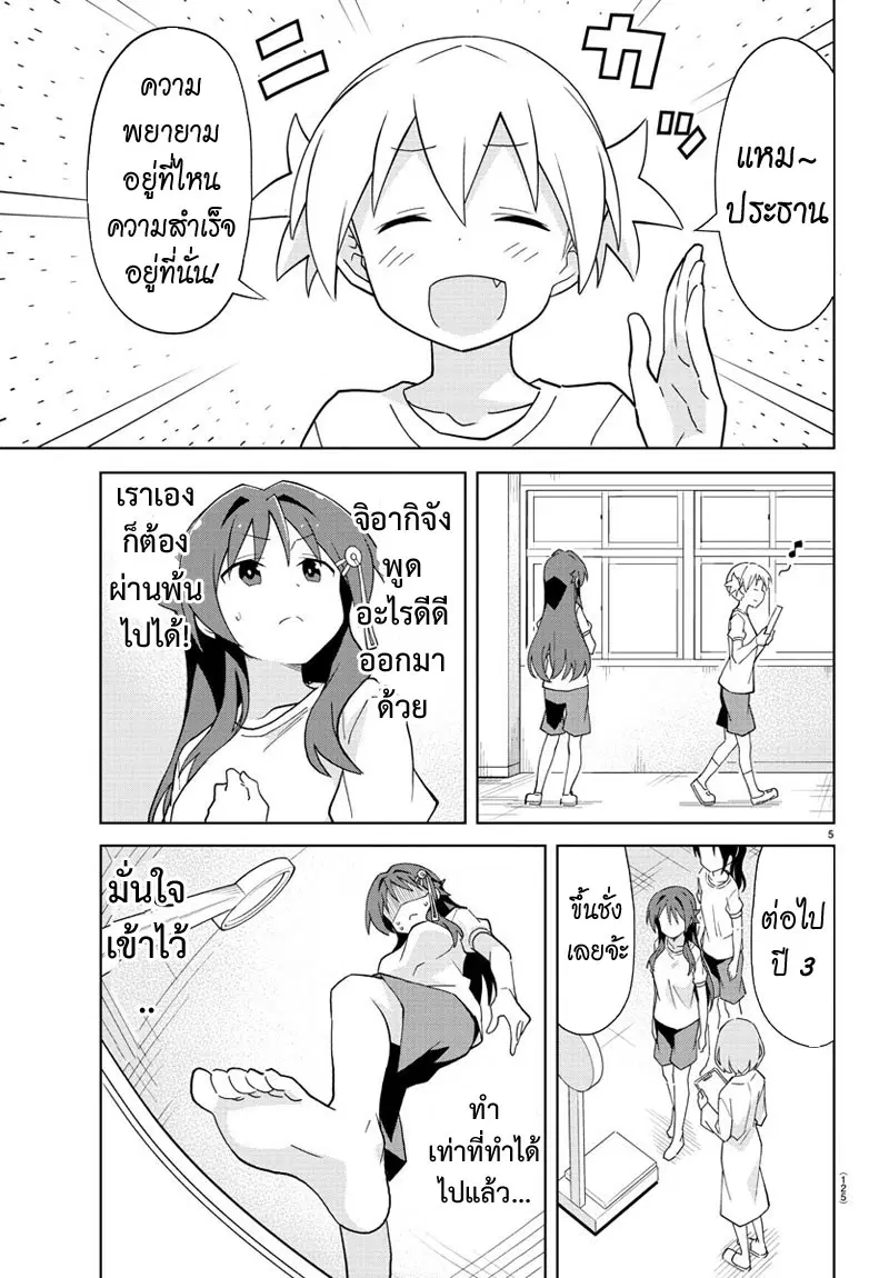 Atsumare! Fushigi Kenkyubu ตอนที่ 79 — page 5 of 8