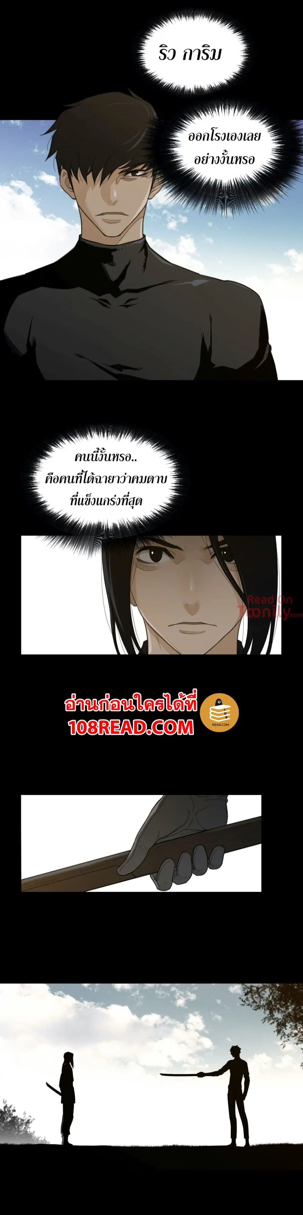 Perfect Half ตอนที่ 94 — page 17 of 24
