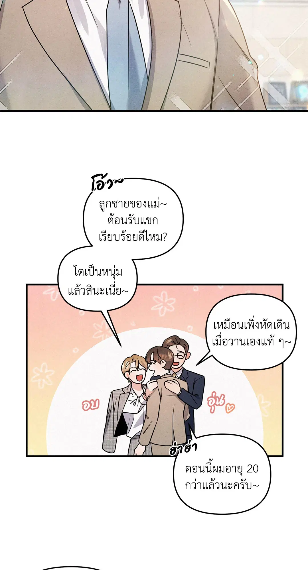 Roses and Champagne ตอนที่ 1 — page 43 of 71
