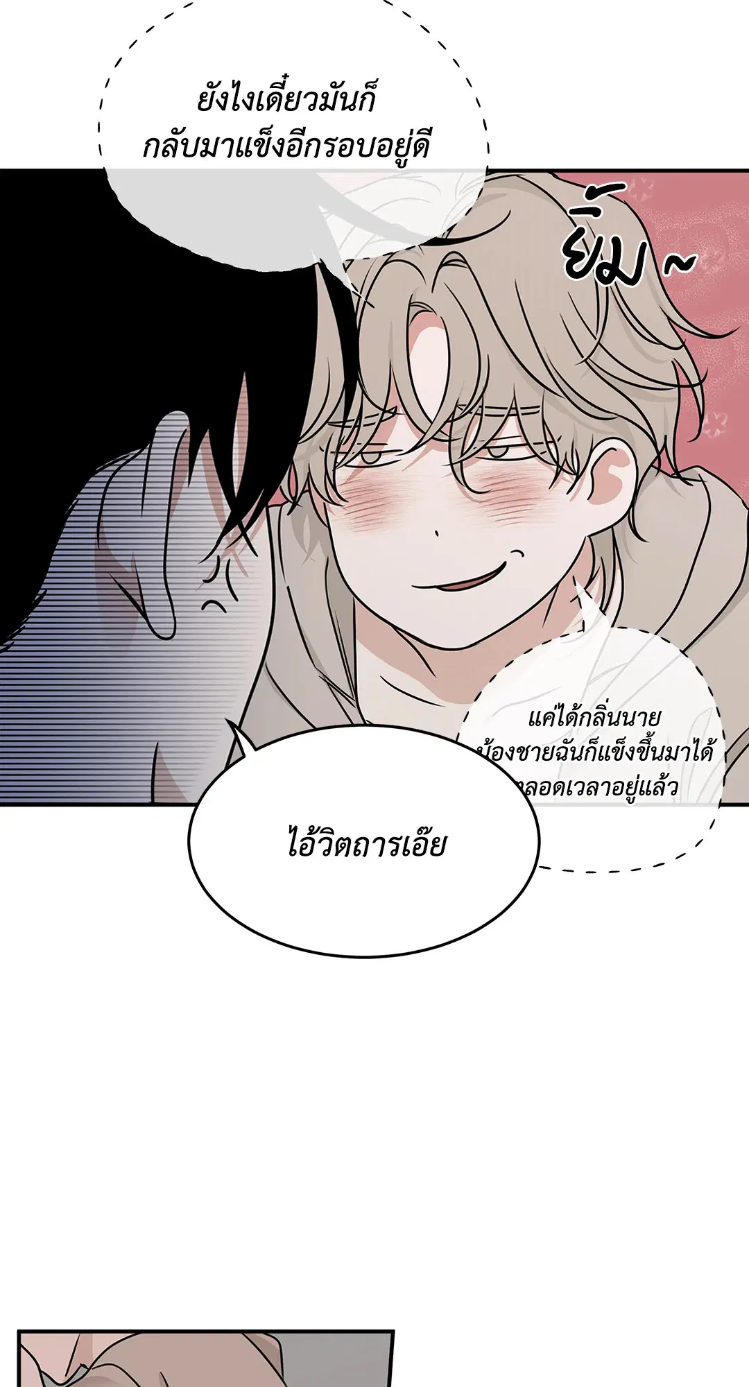 Low Tide in Twilight ตอนที่ 80 — page 50 of 60