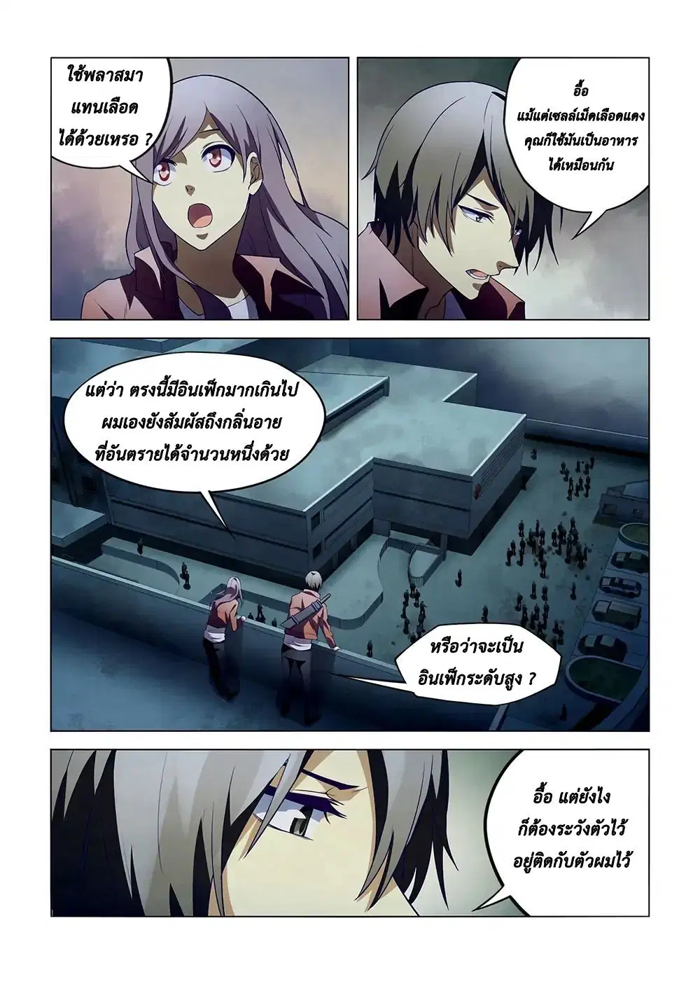 The Last Human ตอนที่ 131 — page 2 of 17