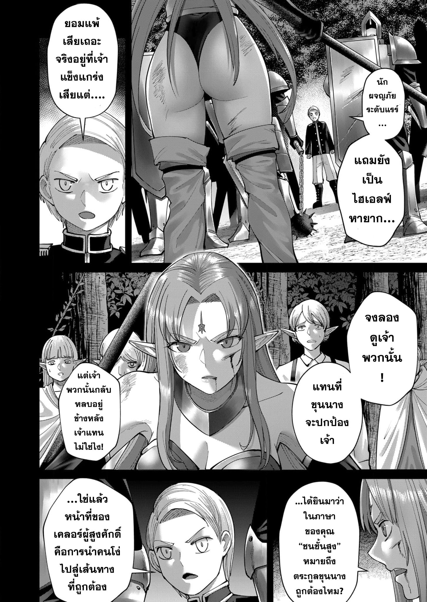 Kichiku Eiyuu Savage Hero วีรบุรุษปีศาจ ตอนที่ 49 — page 6 of 25