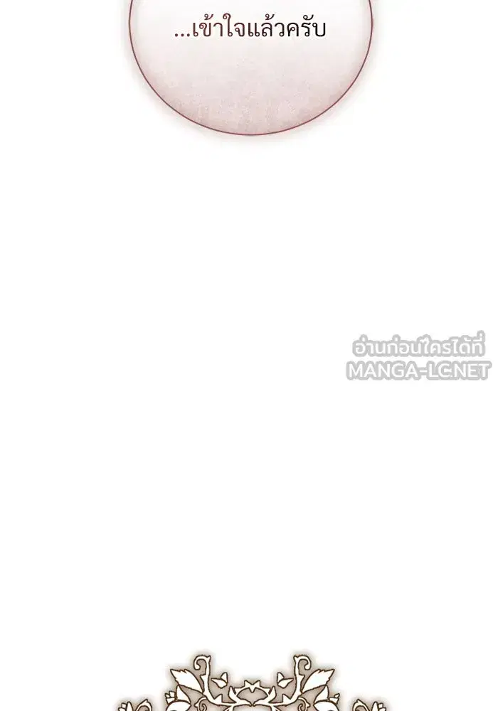 To My Husband’s Mistress ตอนที่ 51 — page 75 of 119
