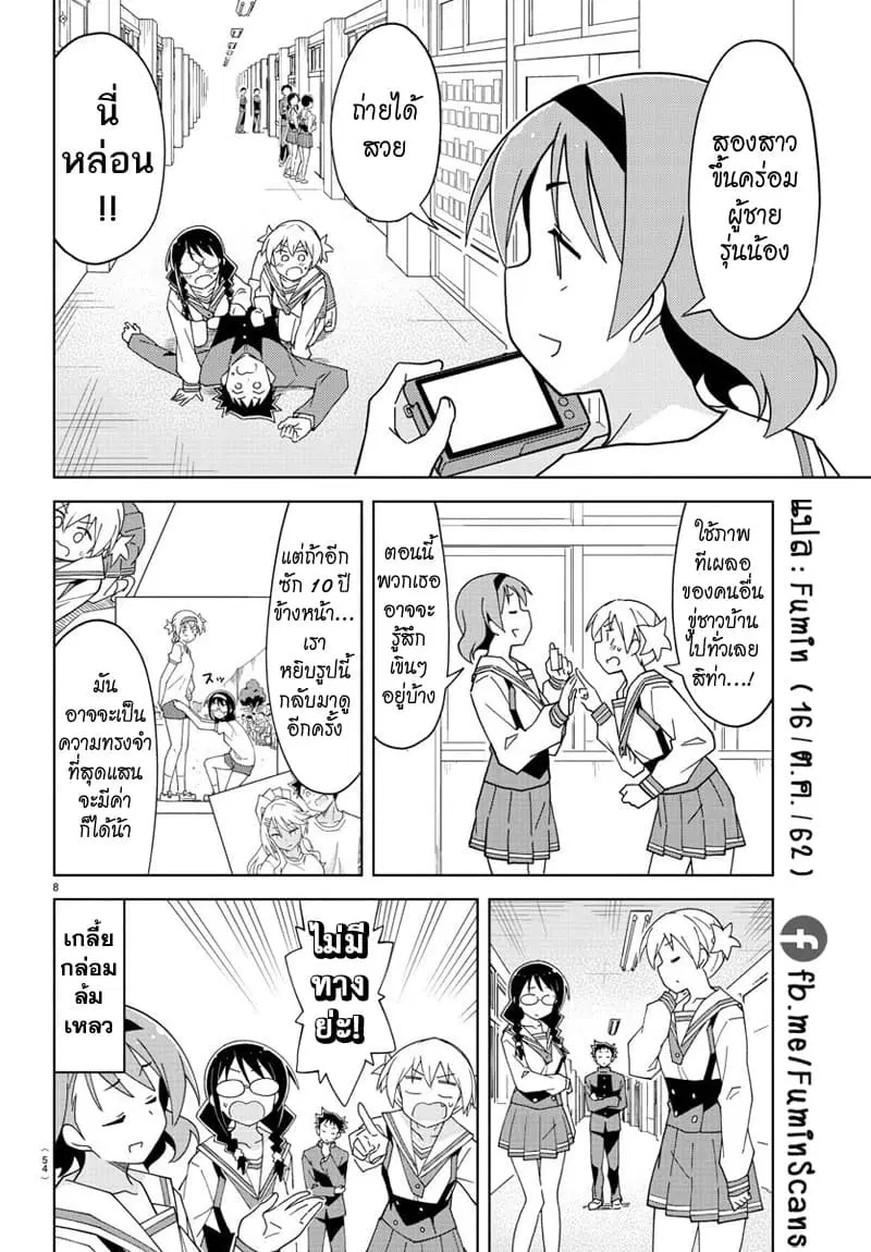 Atsumare! Fushigi Kenkyubu ตอนที่ 149 — page 8 of 8