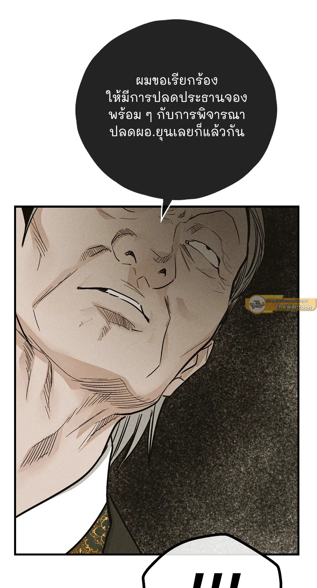 PAYBACK ตอนที่ 90 — page 28 of 106