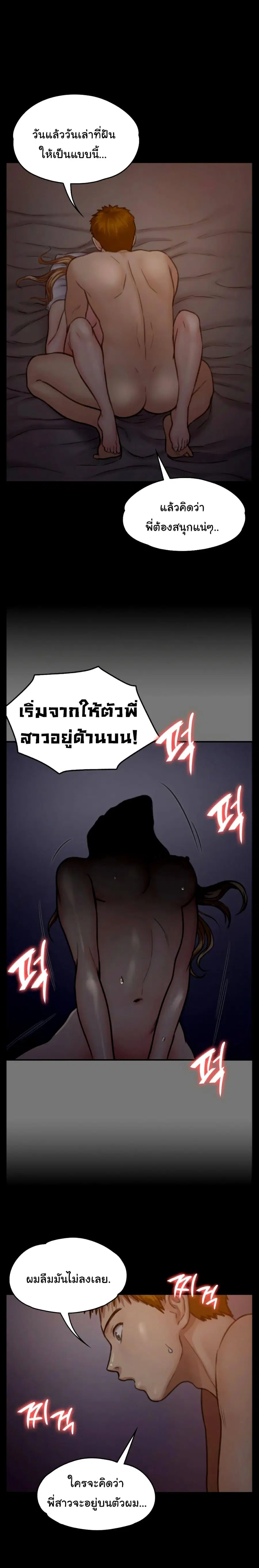 Queen Bee ตอนที่ 104 — page 15 of 26