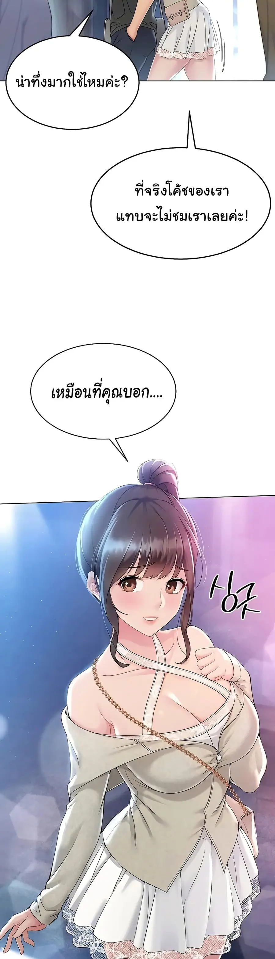Set Up ตอนที่ 10 — page 22 of 60