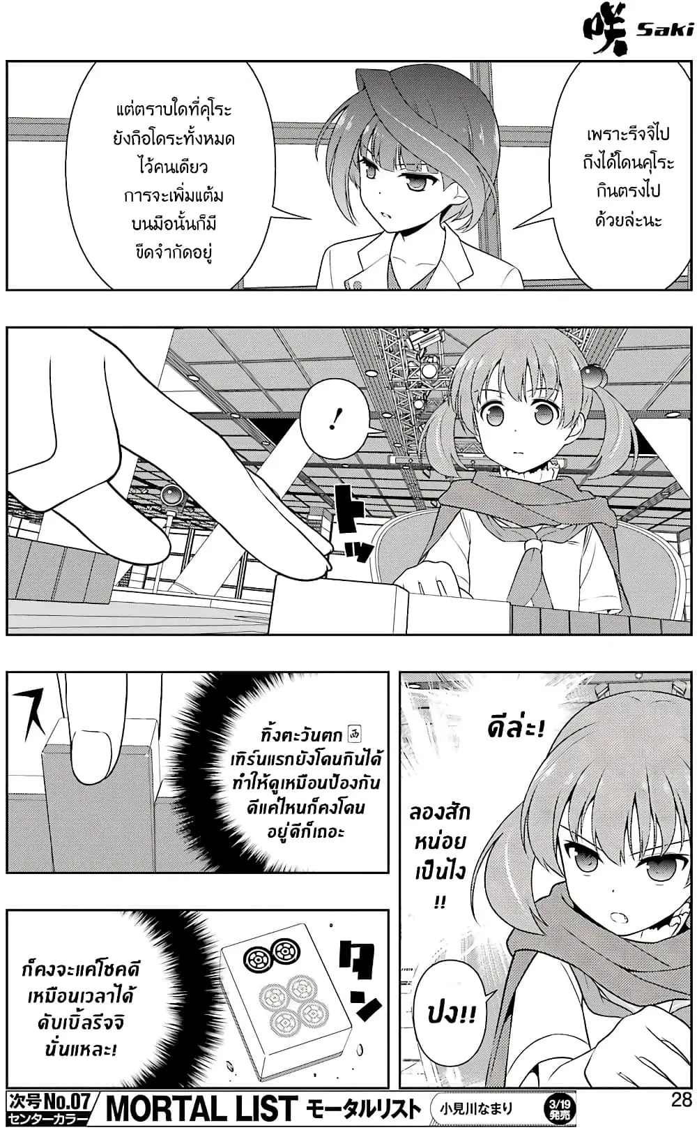 Saki ตอนที่ 213 — page 13 of 19