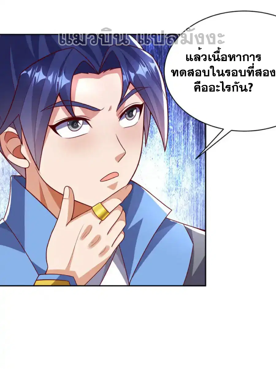Wu Ni ตอนที่ 427 — page 31 of 37