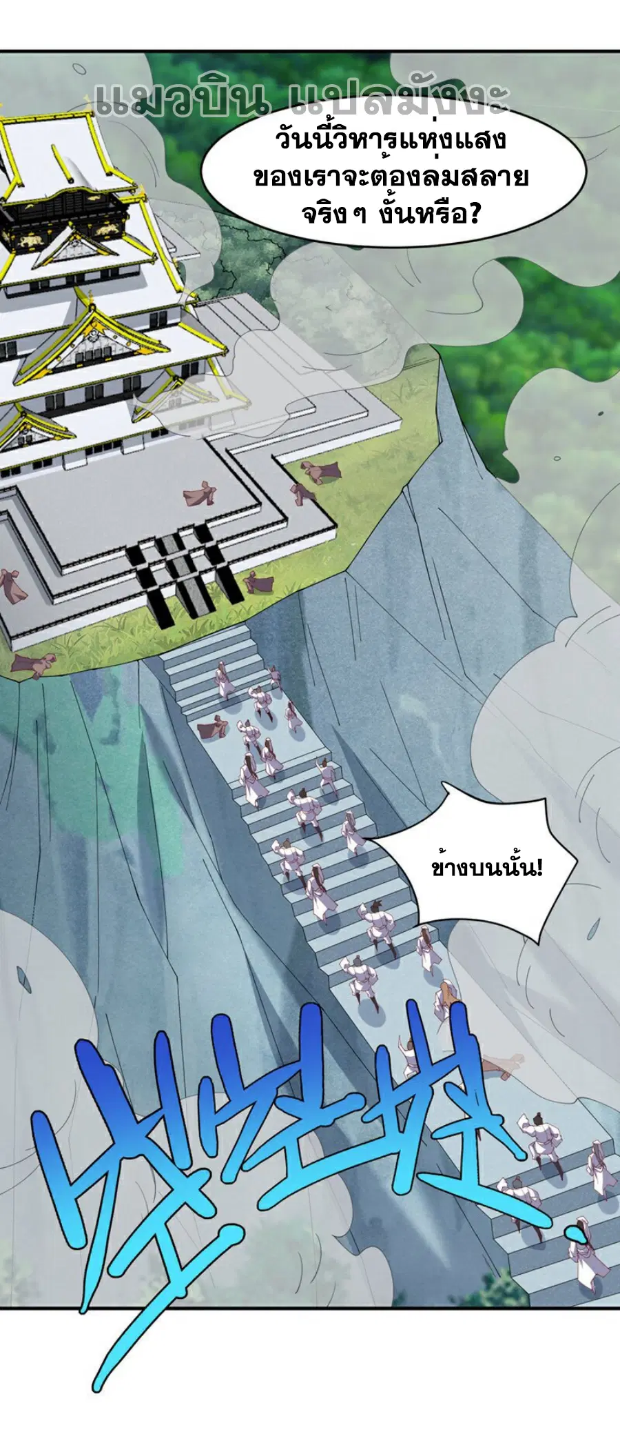 Wu Ni ตอนที่ 421 — page 2 of 36