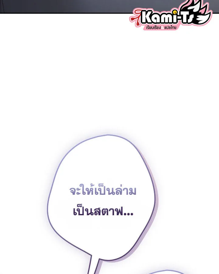 That’s Not How You Do It ตอนที่ 113 — page 43 of 100