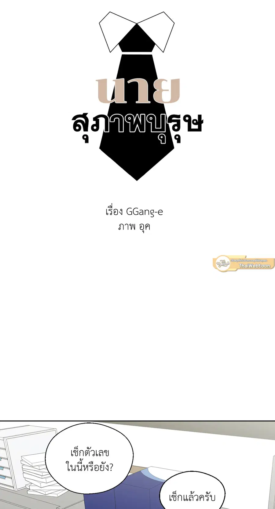 A Man of Virtue ตอนที่ 79 — page 13 of 55