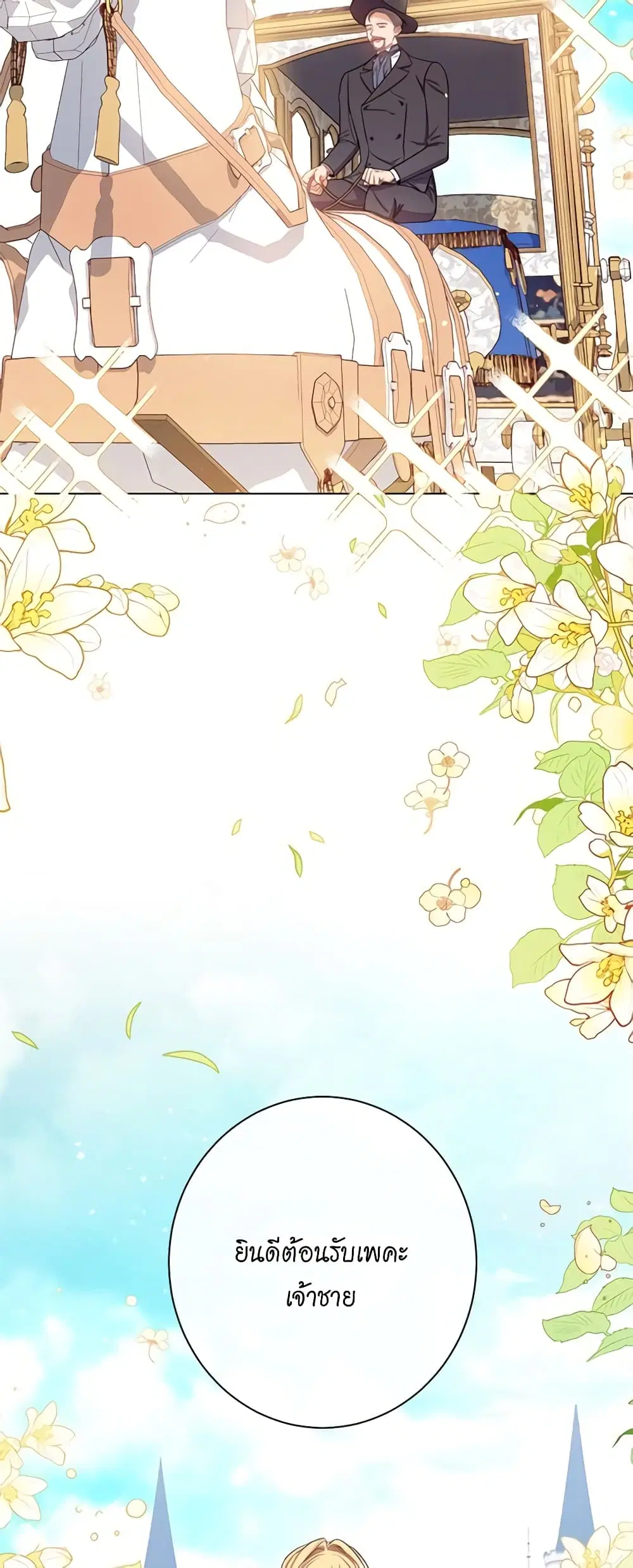 The Villainess Turns the Hourglass ตอนที่ 60 — page 29 of 45