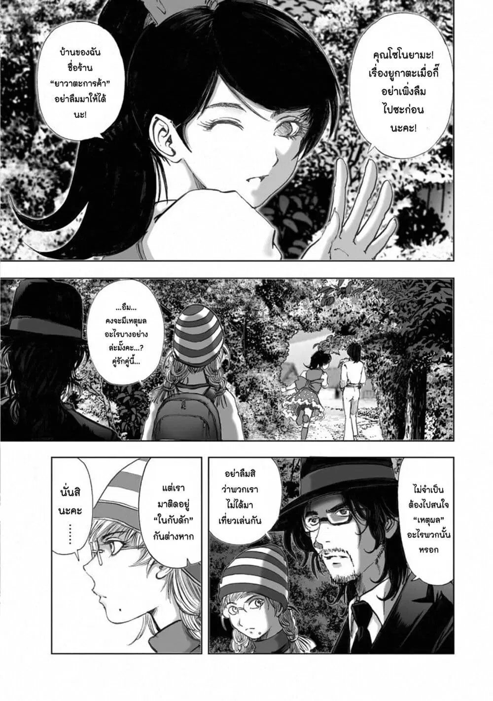 Mura Matsuri ตอนที่ 15.1 — page 21 of 25
