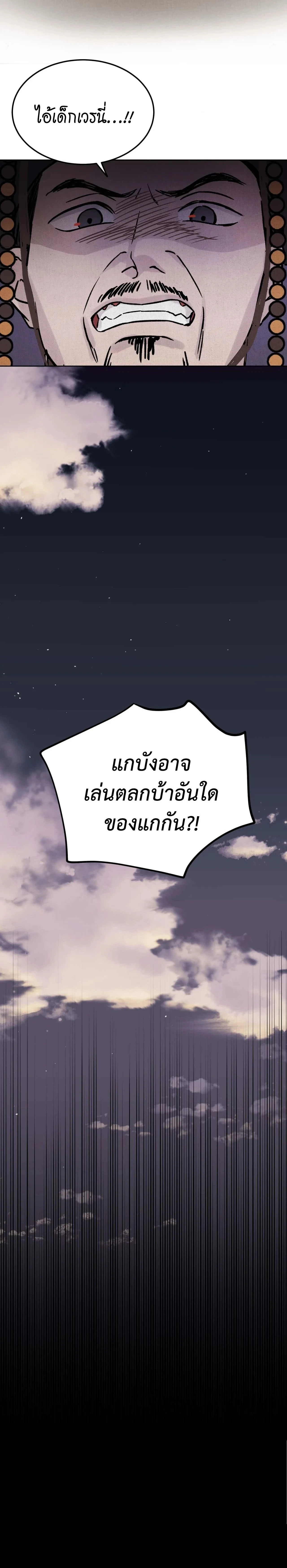 The Alluring Tale of Mong-Ryong – มงรยง: ลิขิตรักฉบับเริงรมย์ ตอนที่ 2 — page 13 of 39