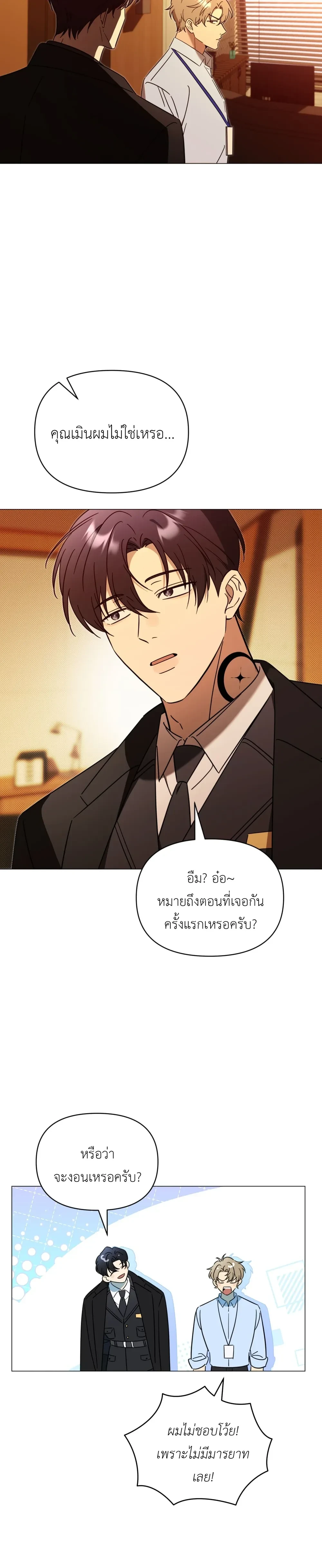 Mismatch Guide Esper – คู่ปรับฉบับไกด์เอสเปอร์ ตอนที่ 2 — page 23 of 30