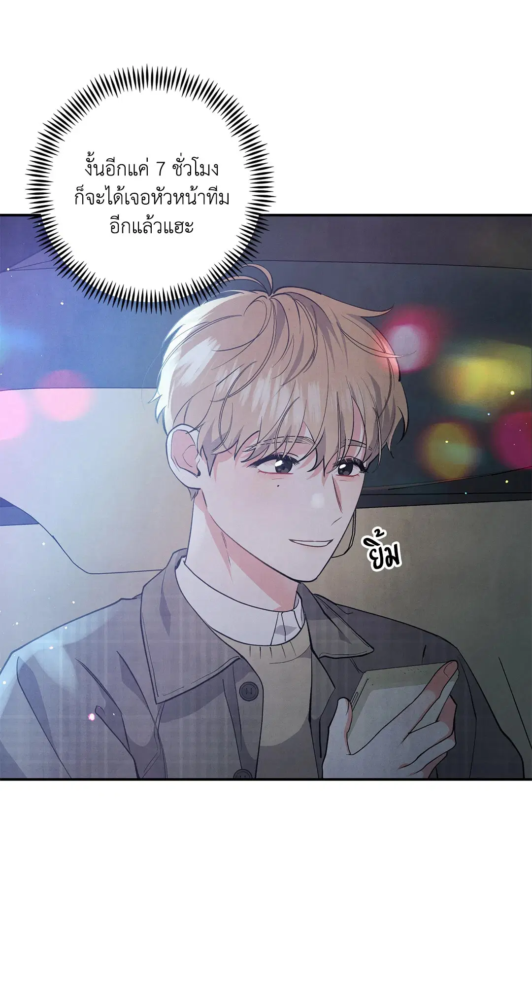 Roses and Champagne ตอนที่ 46 — page 10 of 67
