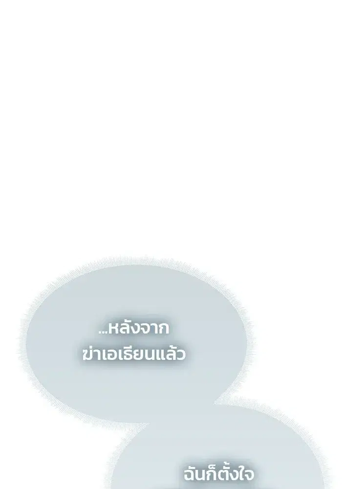 One Husband is Enough – เกมรักจับสามี ตอนที่ 94 — page 91 of 153