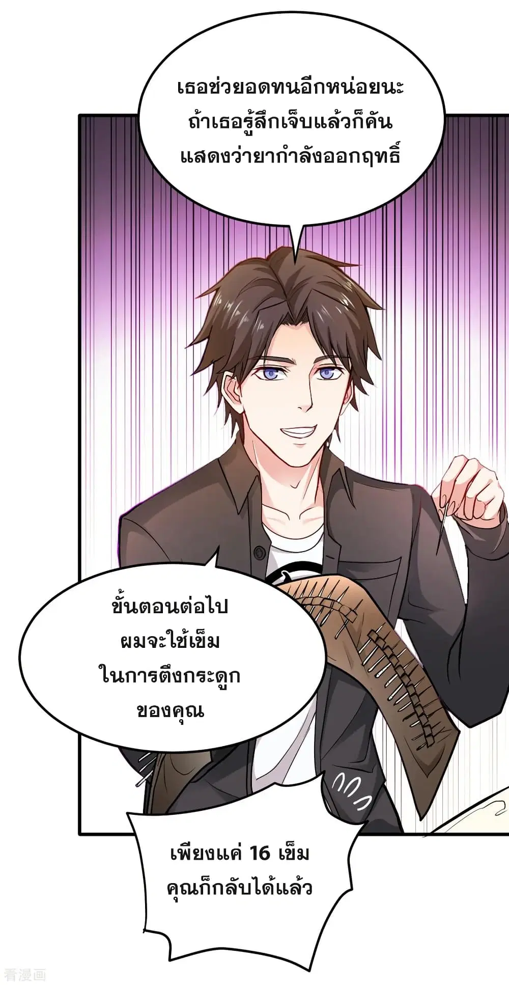 Peerless Doctor in the City ตอนที่ 115 — page 11 of 35