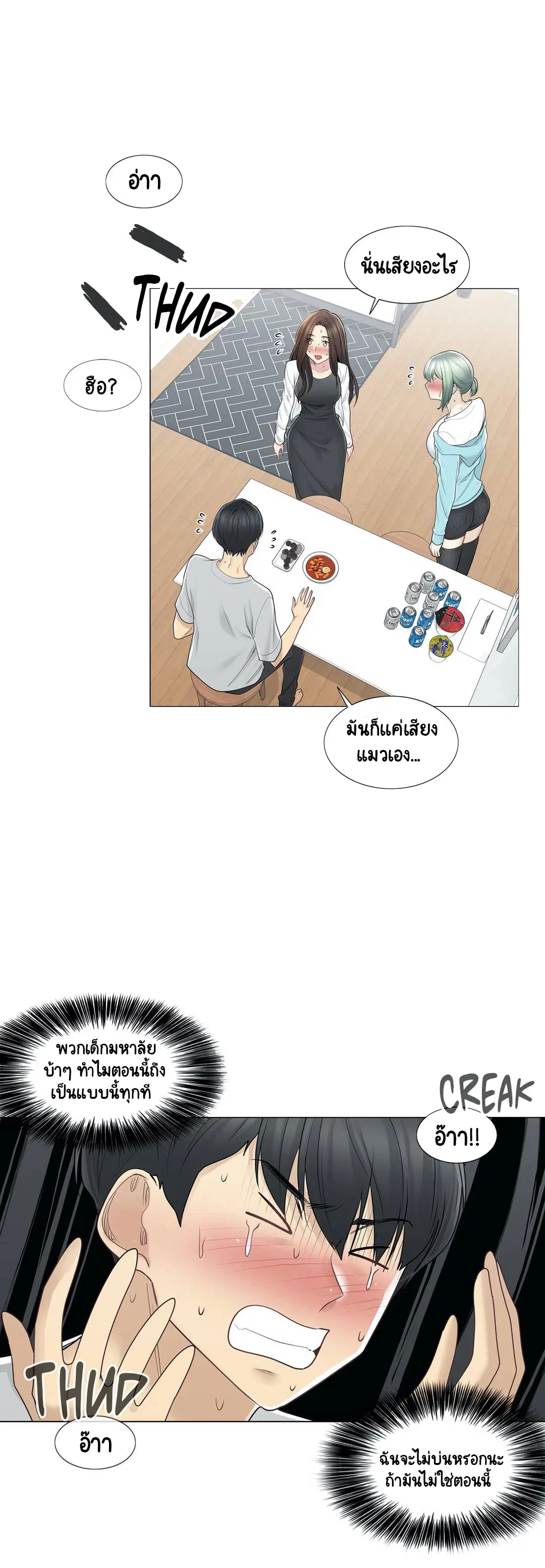 Touch to Unlock ตอนที่ 53 — page 13 of 34