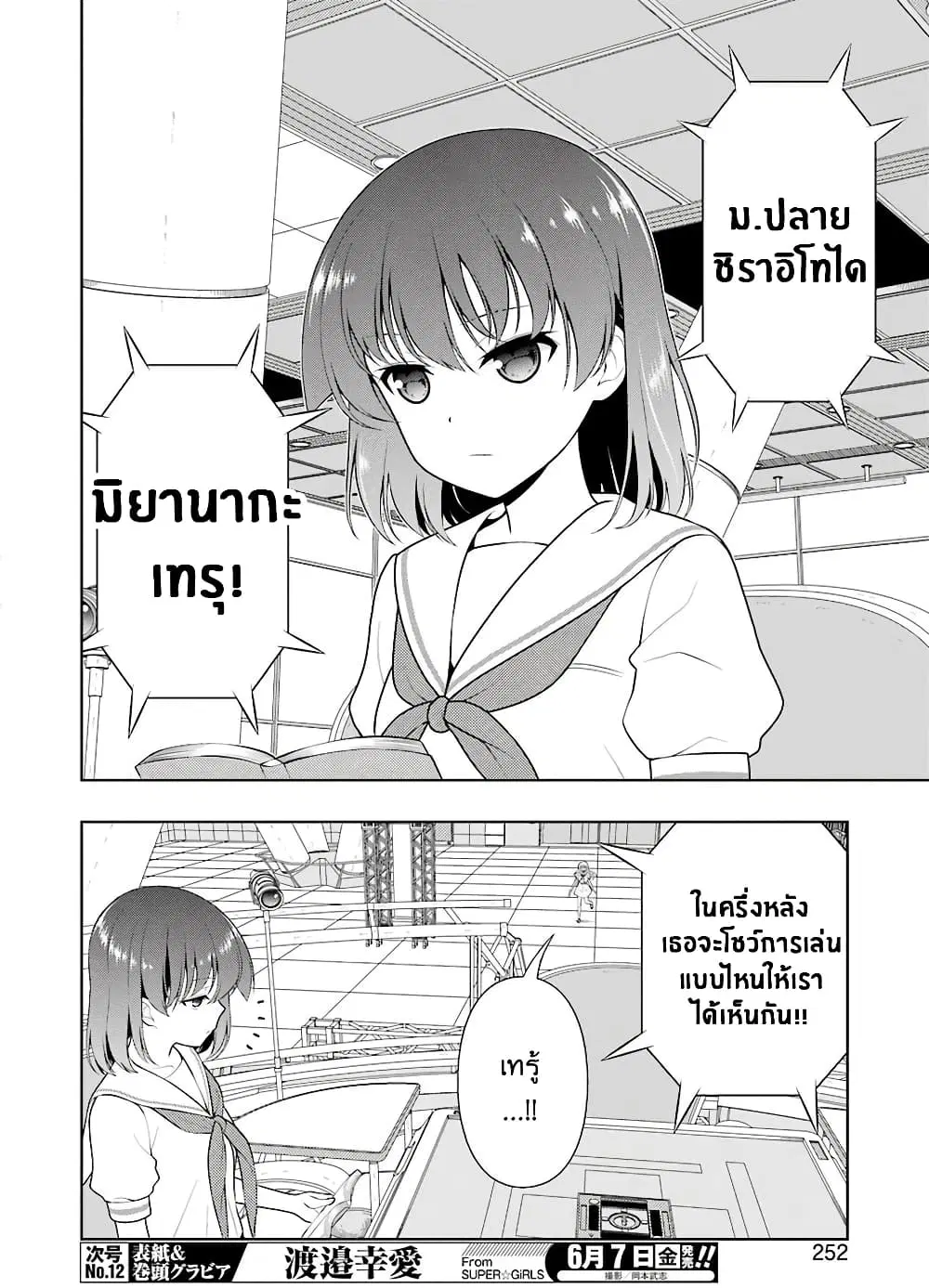 Saki ตอนที่ 202 — page 5 of 19