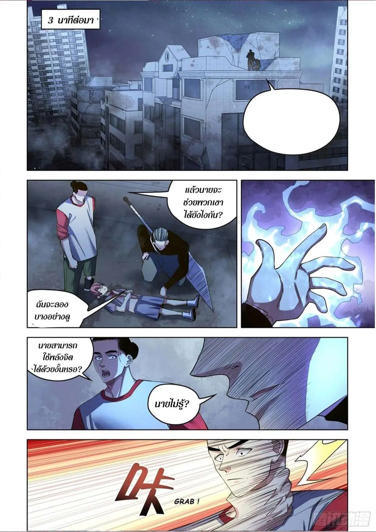 The Last Human ตอนที่ 518 — page 18 of 19
