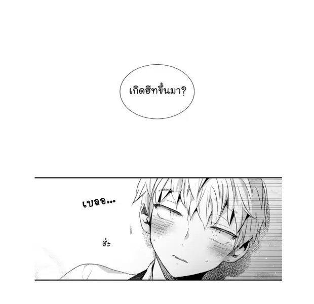 Love is an Illusion! – ซูเปอร์สตาร์ ตอนที่ 2 — page 3 of 42