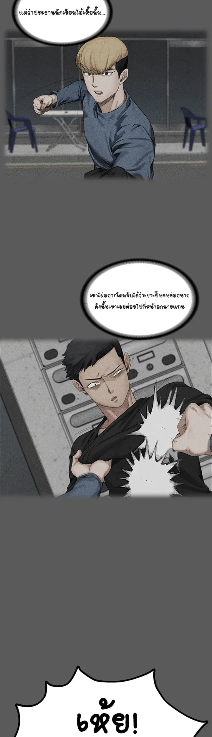 His Place ตอนที่ 5 — page 43 of 72