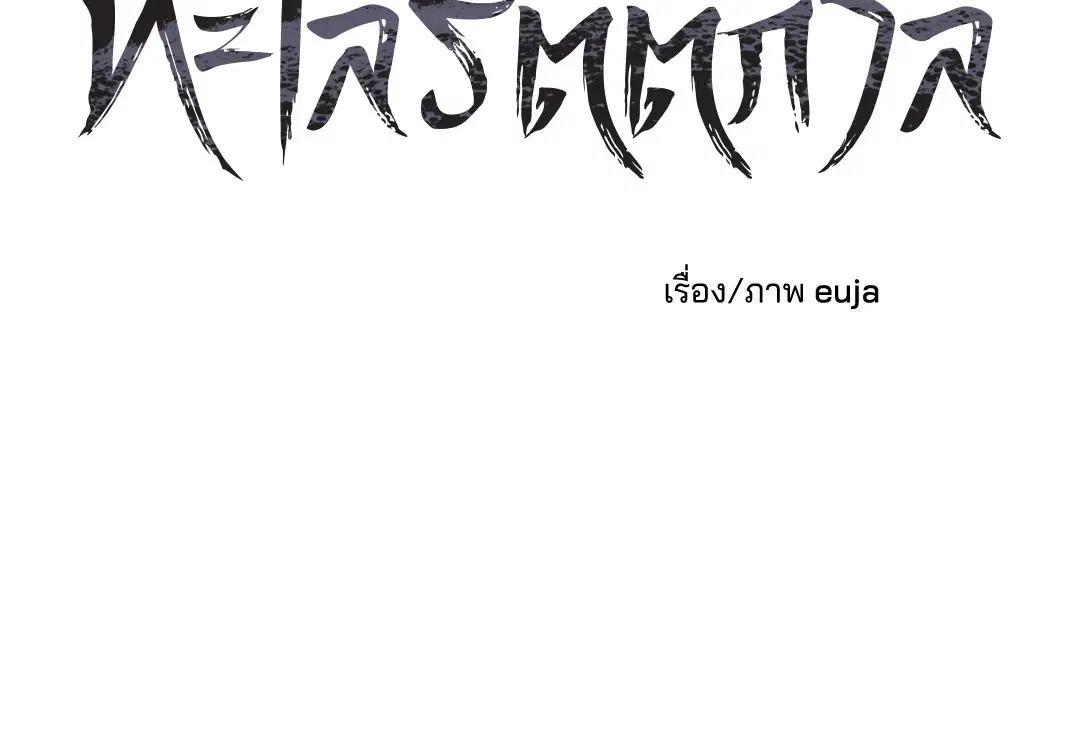 Low Tide in Twilight ตอนที่ 68 — page 22 of 74