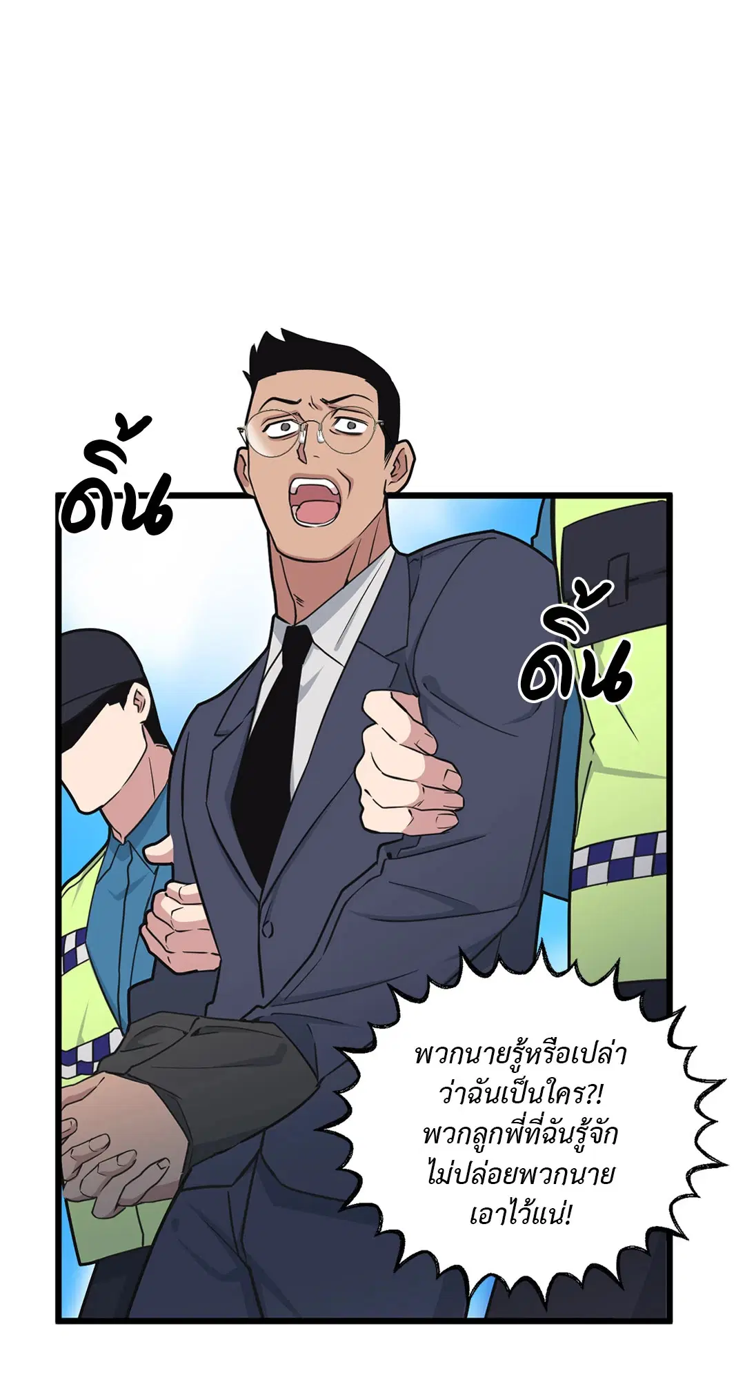 Full Volume ตอนที่ 70 — page 48 of 60